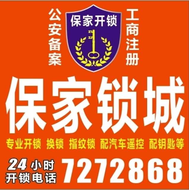 合浦开锁-合浦县开锁公司-合浦附近开锁电话-合浦配汽车钥匙