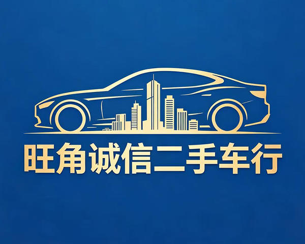 旺角诚信二手车,经营买卖各种品牌二手车,高价收车!