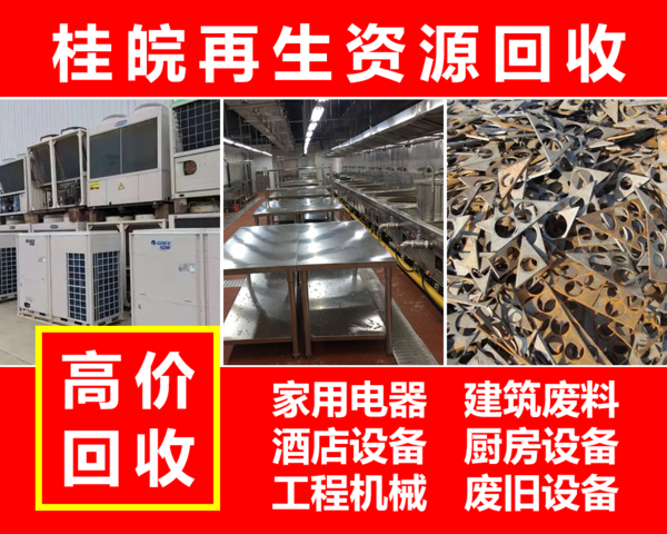 高价回收 家电电器 厨房电器 仓库积压