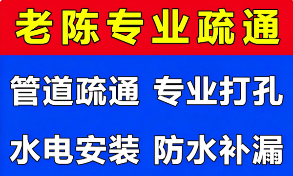 一站式疏通服务-专业各种马桶地漏下水管道上门疏通 不通不收费 马桶疏通 抽化粪池,改管,换管,专业打孔