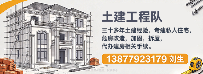 刘生土建工程队