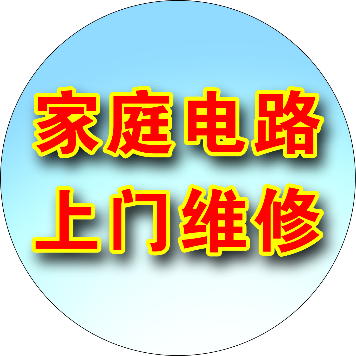 阿莫师傅