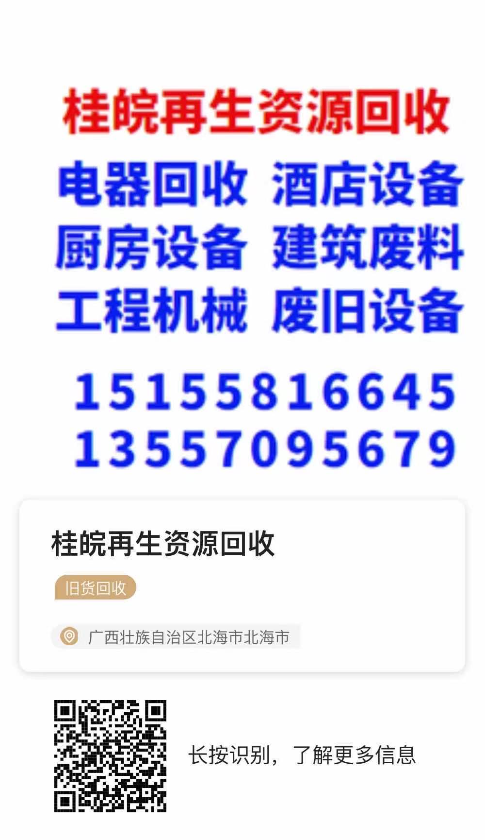 全北海上门搬家拉货，清理建筑垃圾