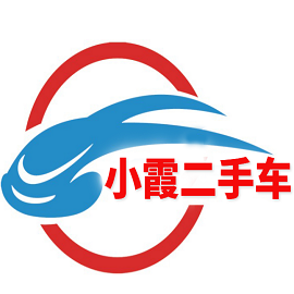 小霞二手车