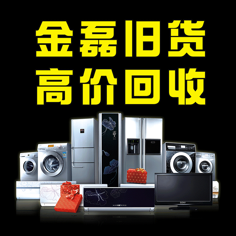 金磊旧货