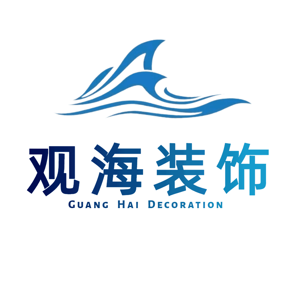 观海装饰