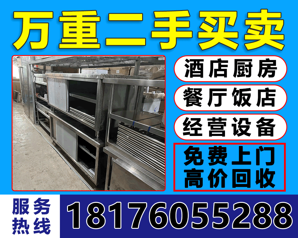 万重二手买卖