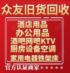 众友旧货回收
