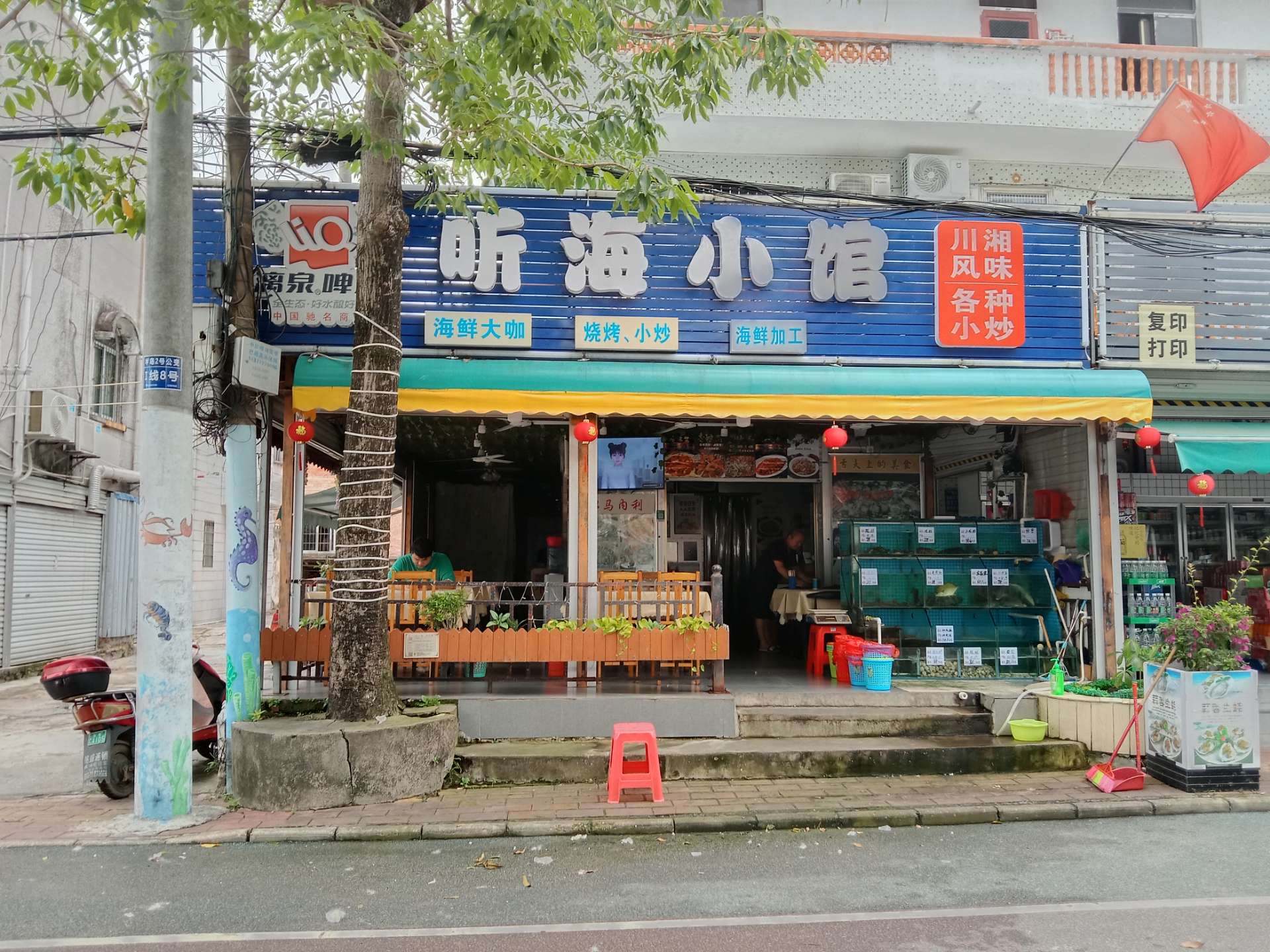 听海小馆海鲜餐厅(旺铺急转)