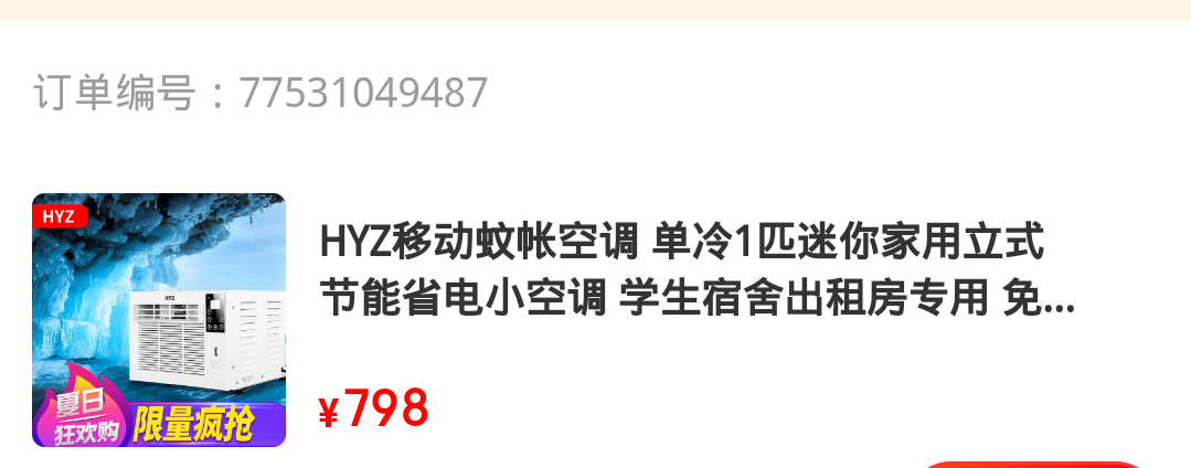 迷你蚊帐空调