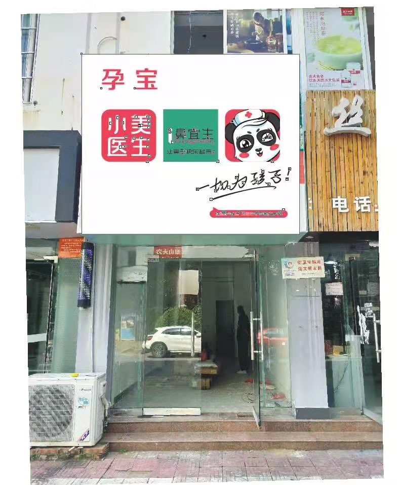 旺铺出租