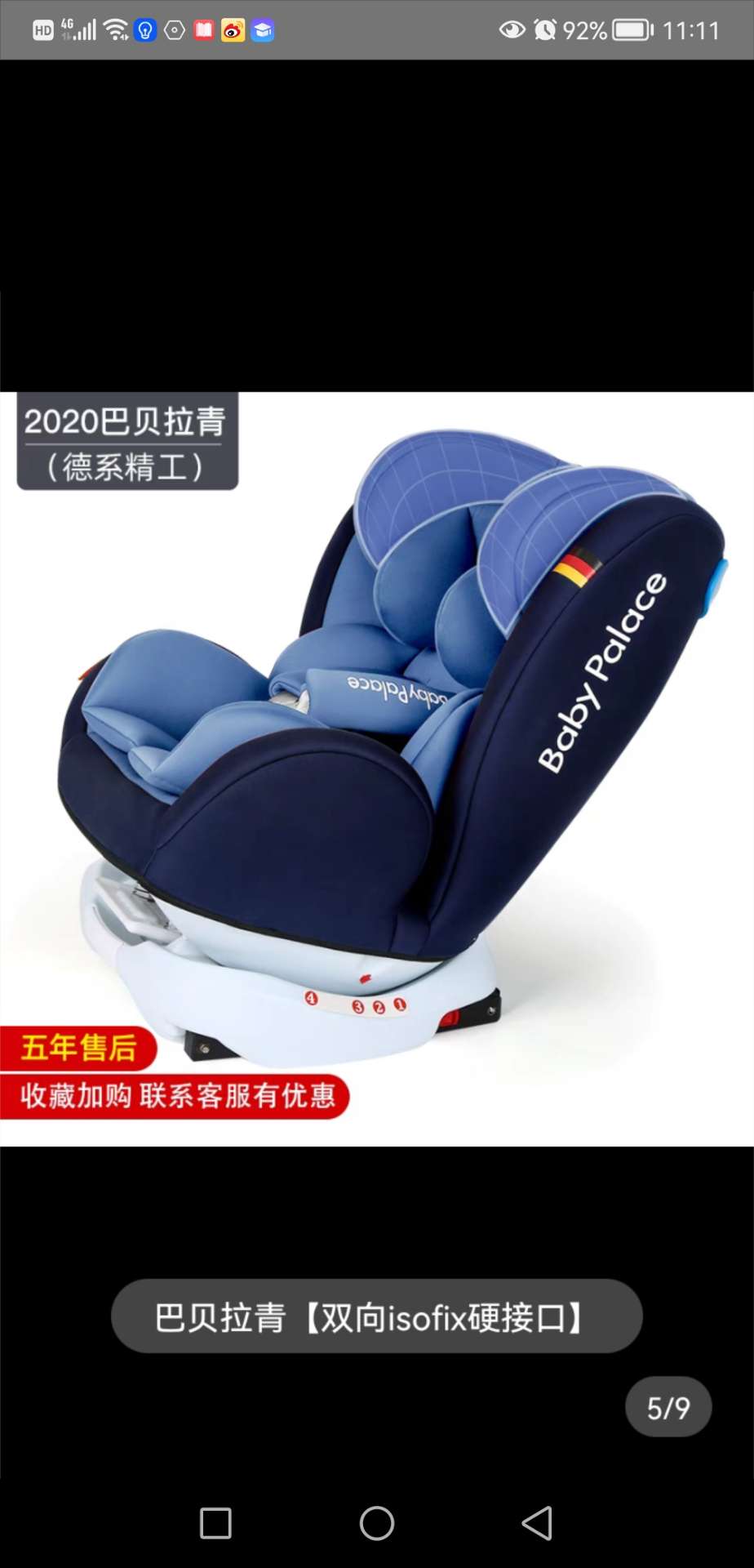 儿童安全座椅