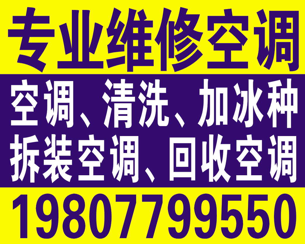 高介回收二手空调废旧空调