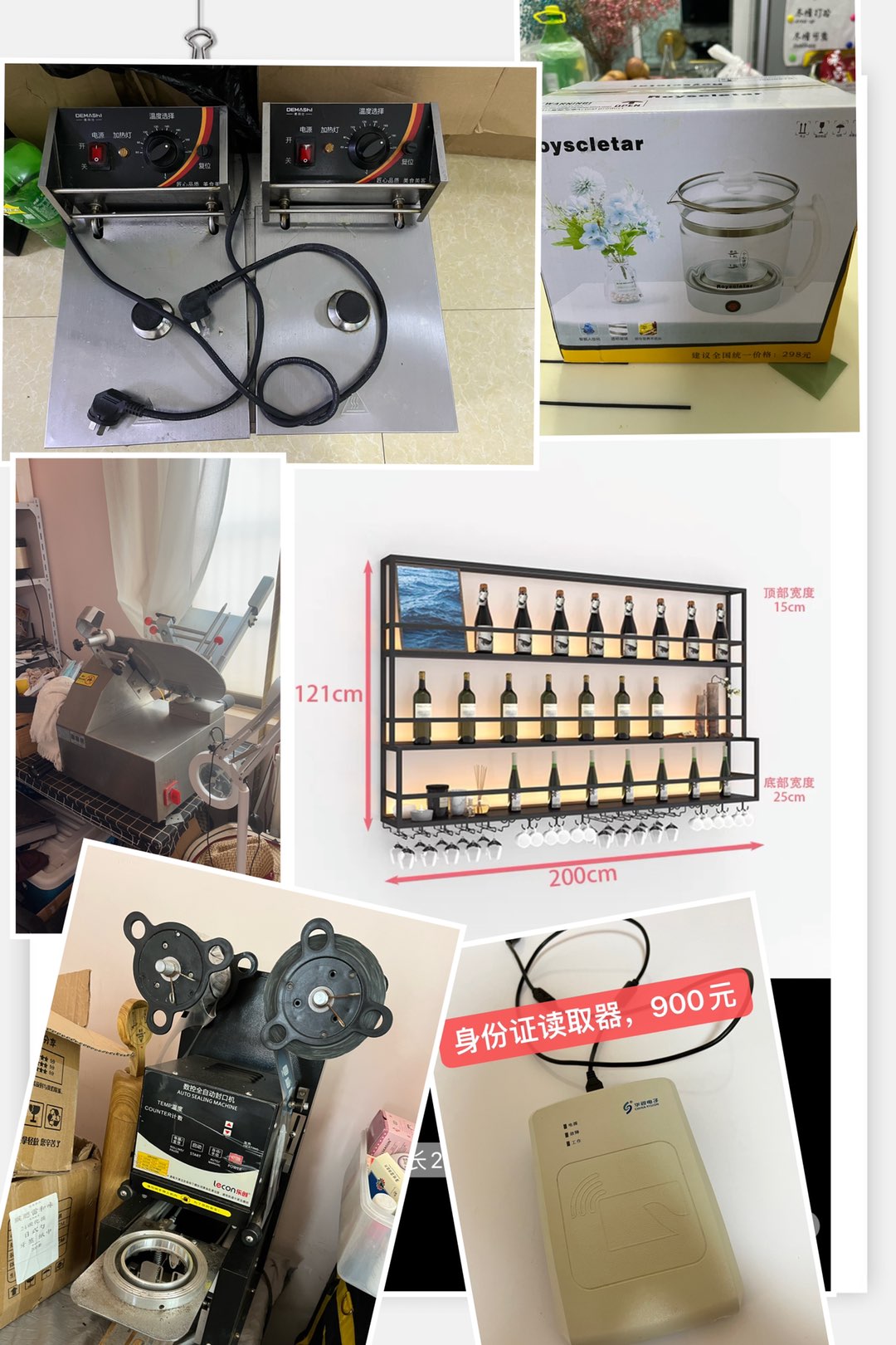 出，炸炉，封口机，酒架，身份证读取器，刨肉机