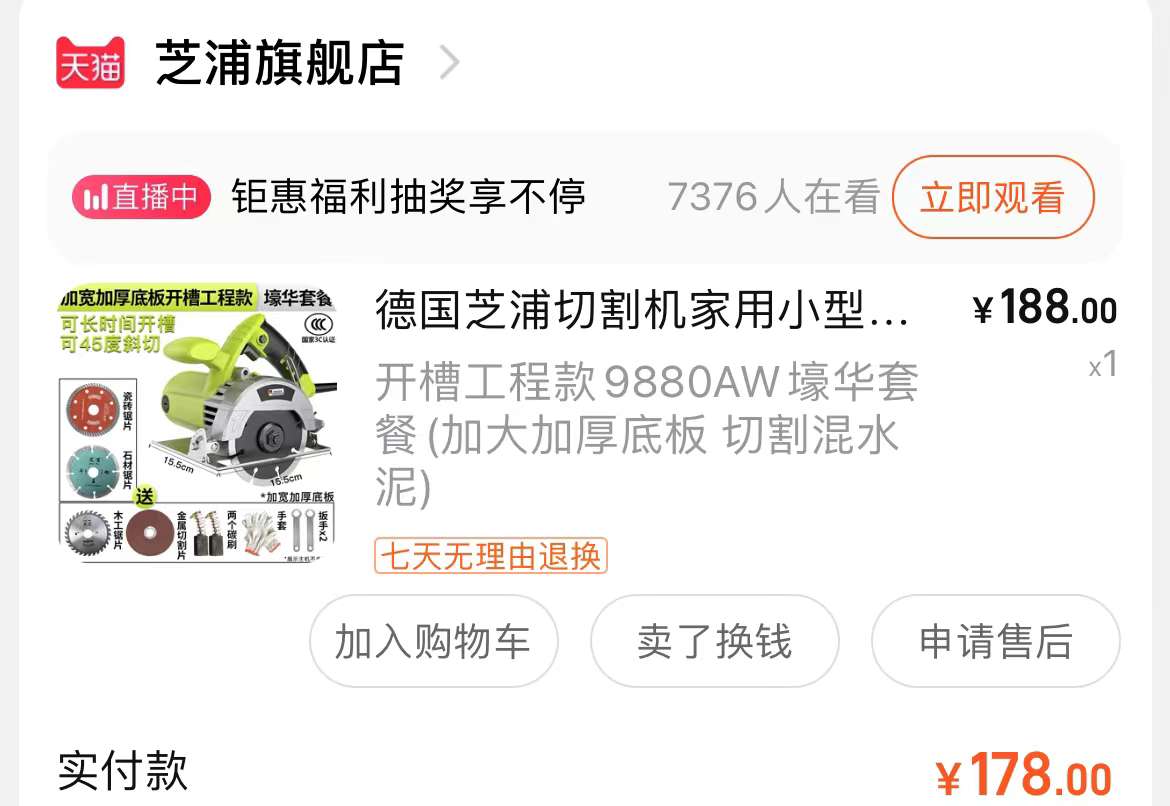 德国芝浦牌，可切割混水泥，钢筋。一手切割机，自己家房子装修买的，京东售价188元，现价118元。另外，还有平衡仪，电钻，马凳，磨墙机等，一起要，可再议价。