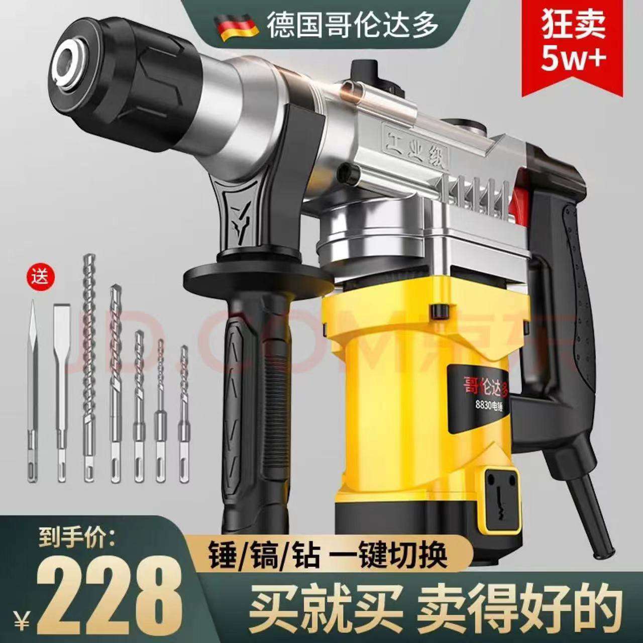 德国哥伦达多冲击钻。一手冲击钻，自己家房子装修买的，京东售价228元，现价158元。另外，还有平衡仪，电钻，马凳，磨墙机等，一起要，可再议价。