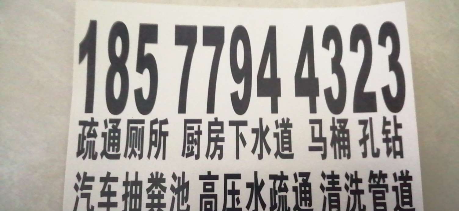 疏通机通下水道