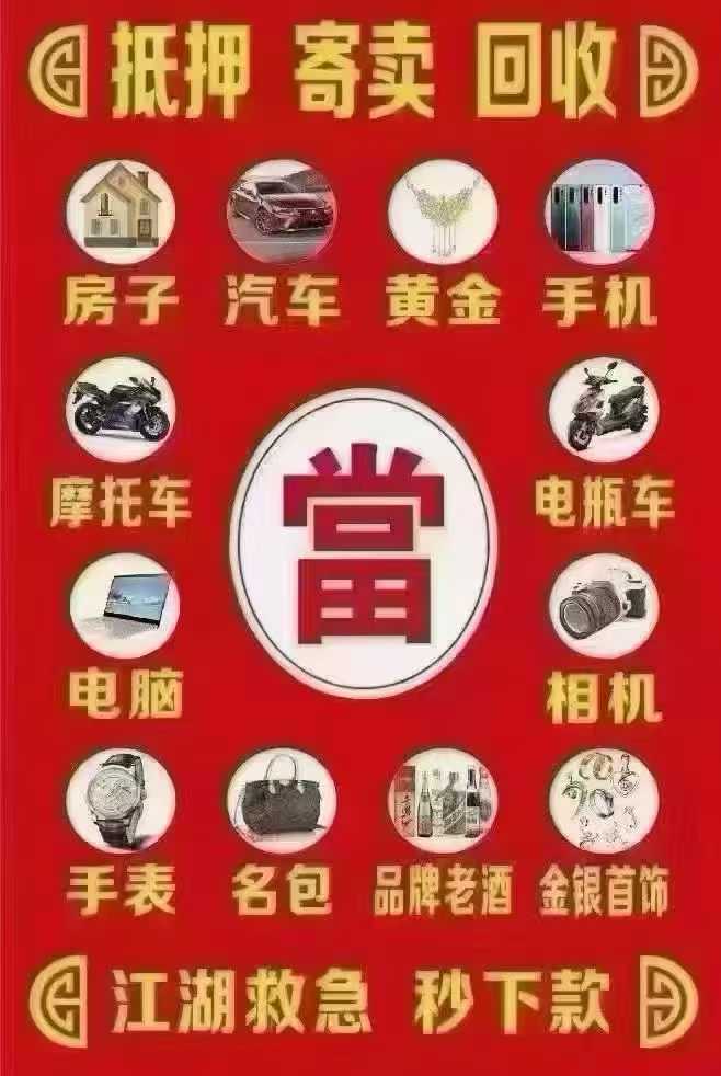 汽车手机电动车低押
