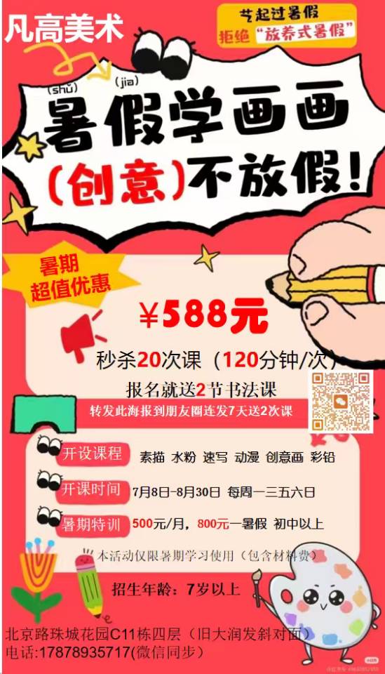 暑假学画画 八周年来画室