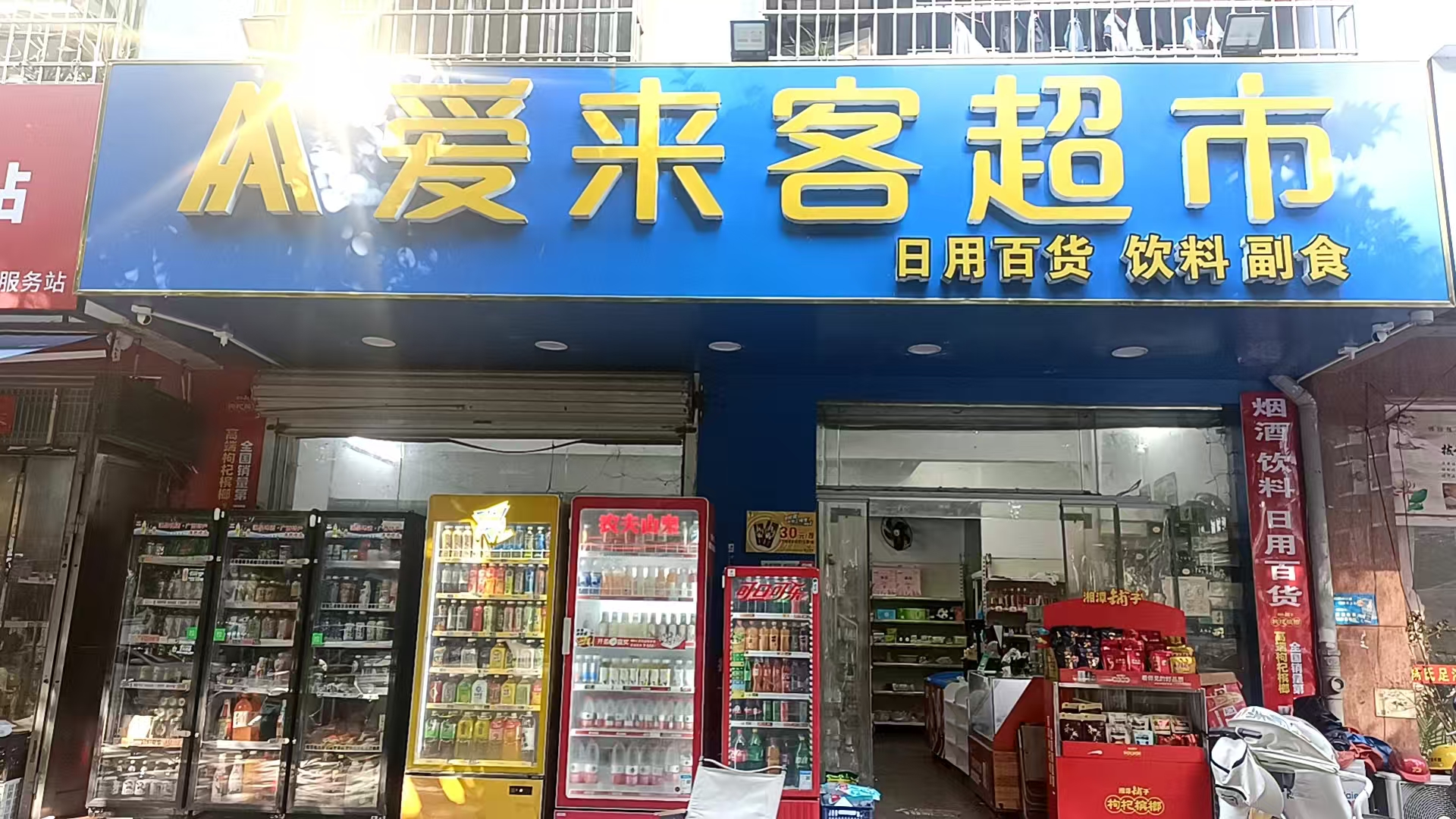 小区正对面唯一超市,带烟证带货转让