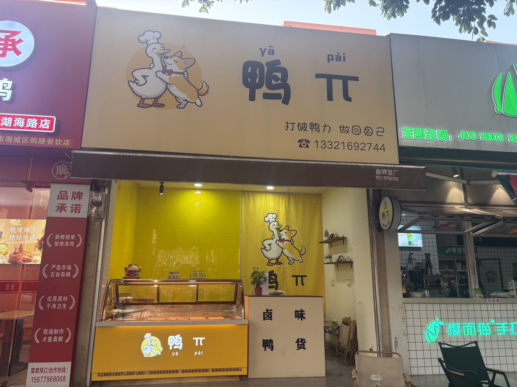 湖海路铺面出租