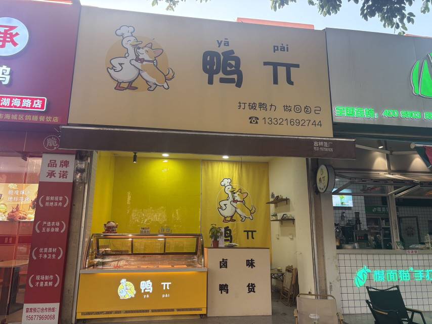 湖海路临街铺面出租