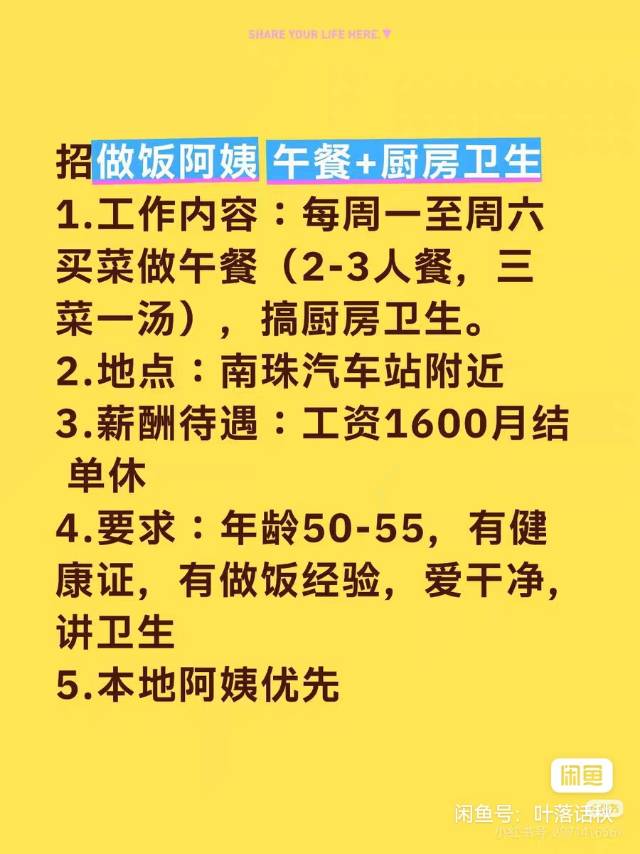 招聘煮饭阿姨