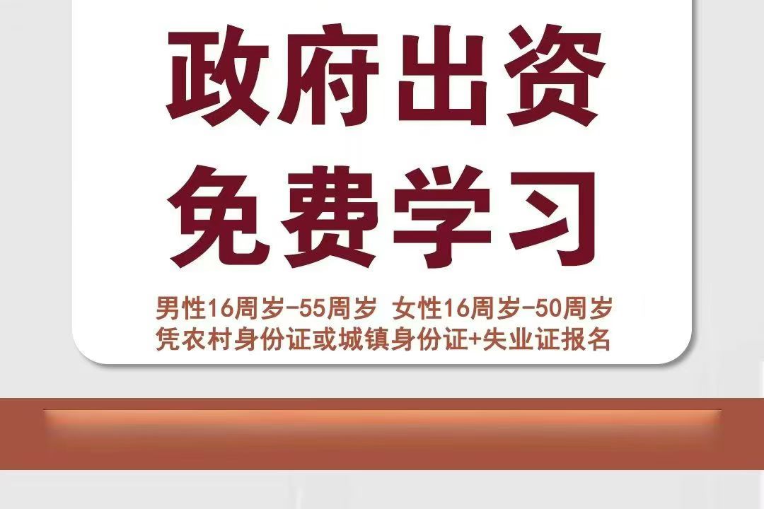 免费培训技能