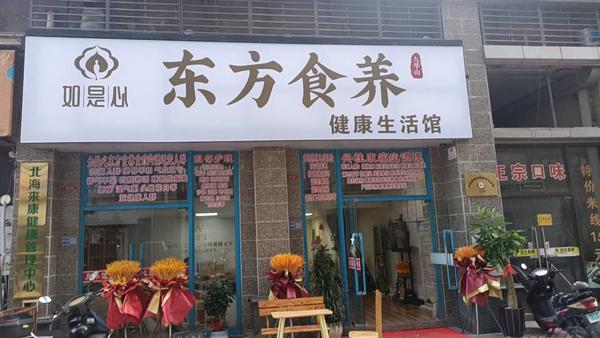 共享养生店招募合作伙伴