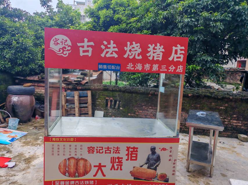 烧猪鸡架