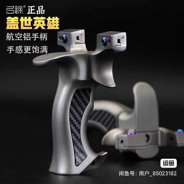 弓途盖世英雄弹弓转让
