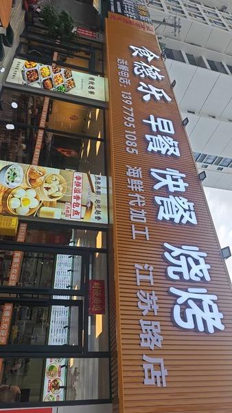 北艺附近在营快餐店转让
