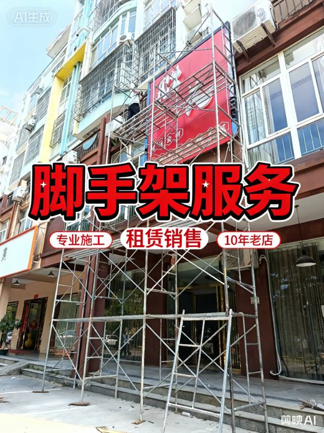 脚手架出租装拆一条龙