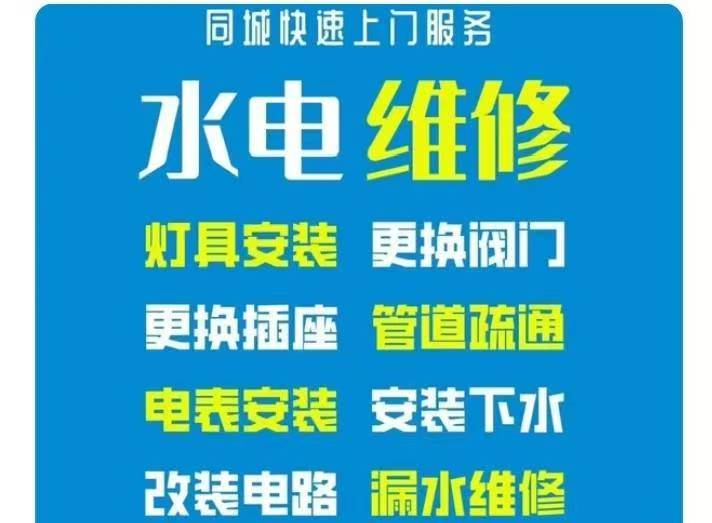 专业水电维修快速上门
