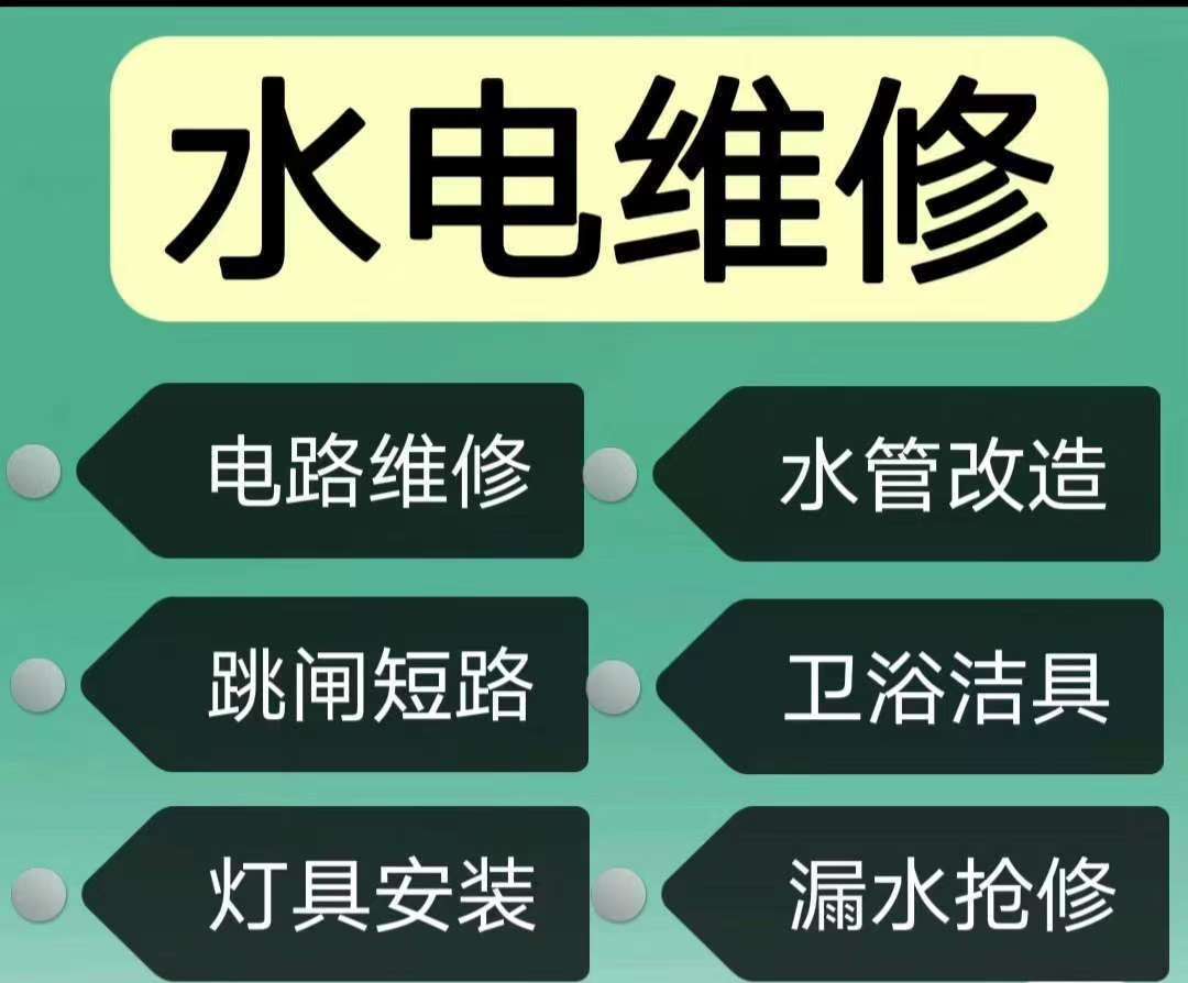 专业水电维修快速上门