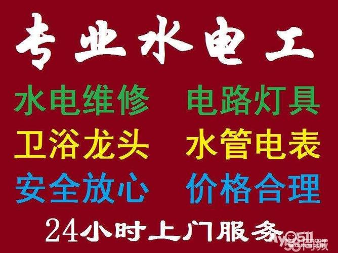 专业水电维修快速上门