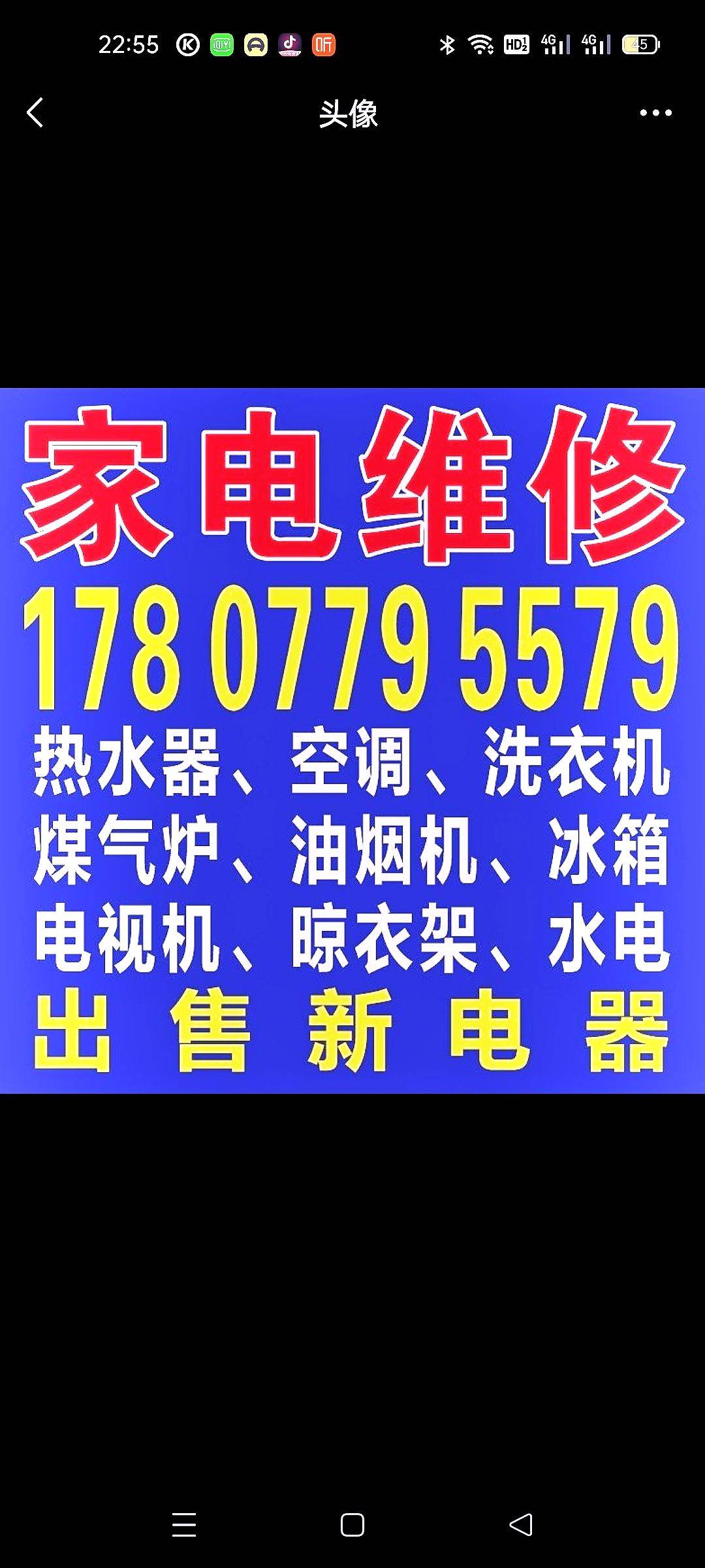 专业家电空调维修安装清洗