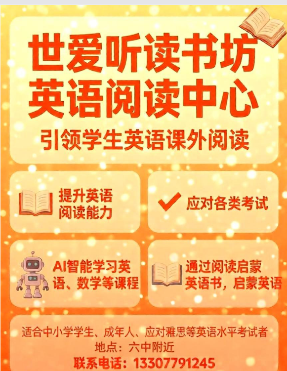 英语阅读和AI智能学习英语等课程提升英语