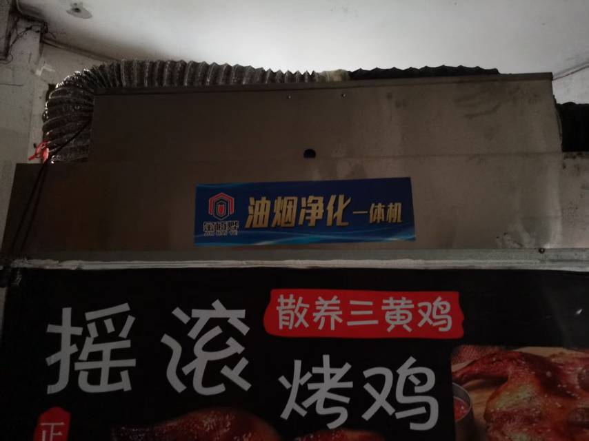 油烟净化一体机