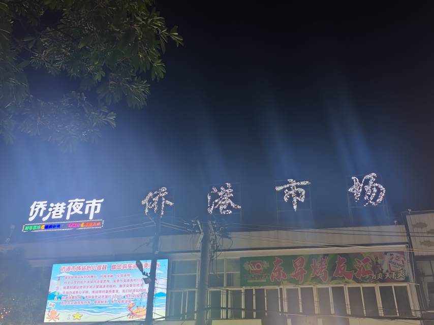 侨港市场夜市摊位摊车转让