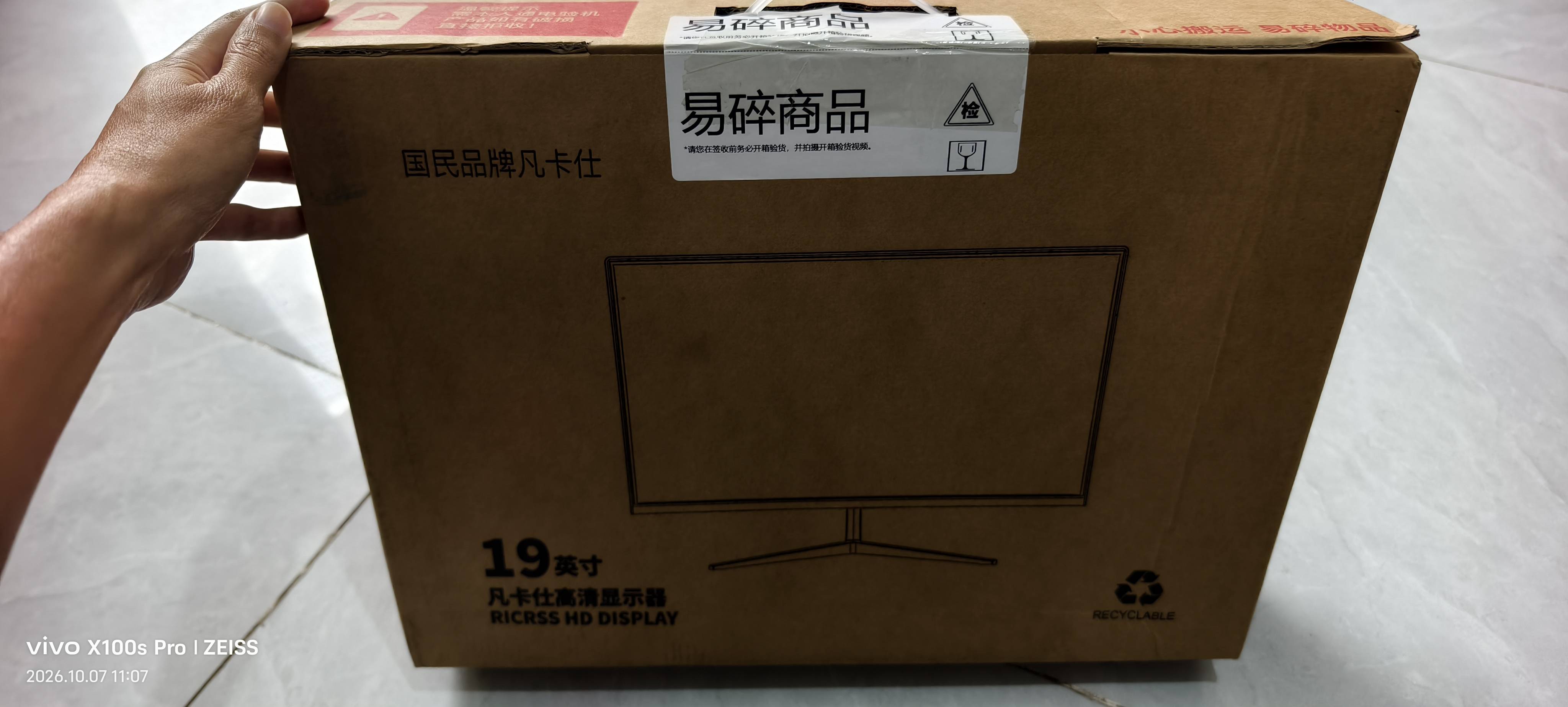 全新未拆封的19寸高清显示器转让