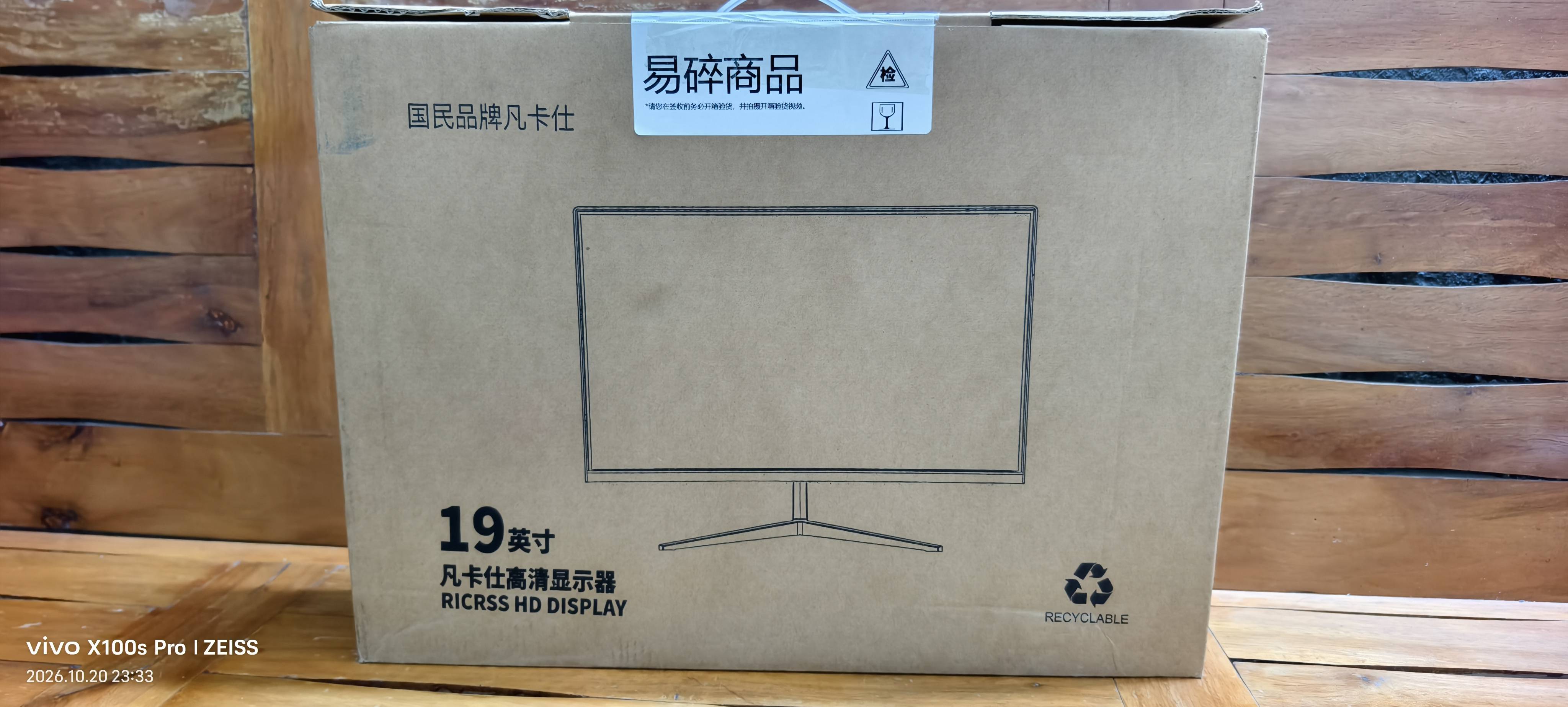 全新未拆封的19寸高清显示器转让