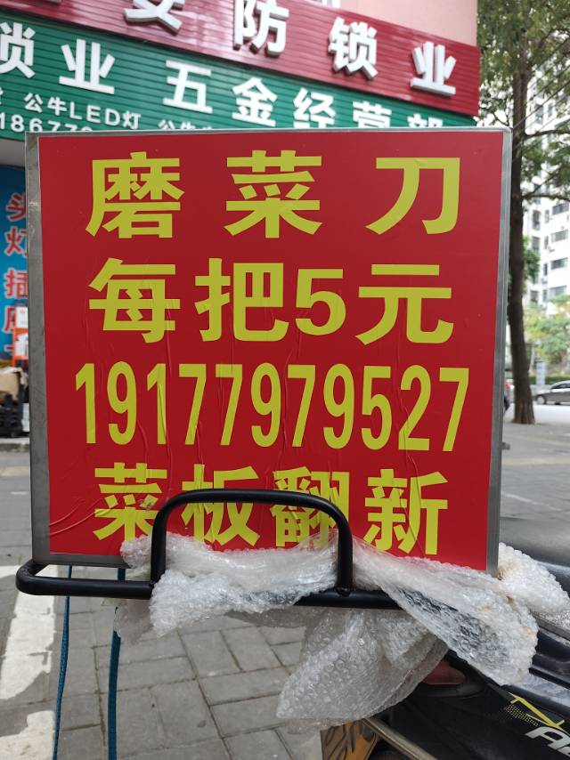 北海公园路磨菜刀+菜板翻新