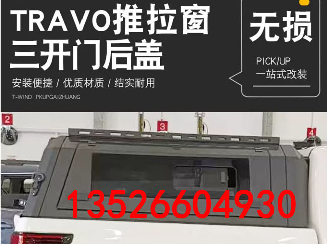 Hilux海拉克斯皮卡车货箱盖分体三开门侧边推拉窗后箱盖改装