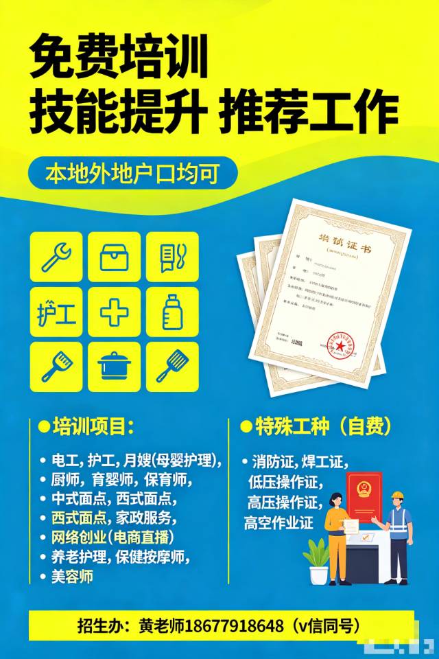北海免费技能培训提升招募