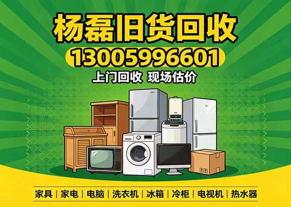 专业上门回收家电家具