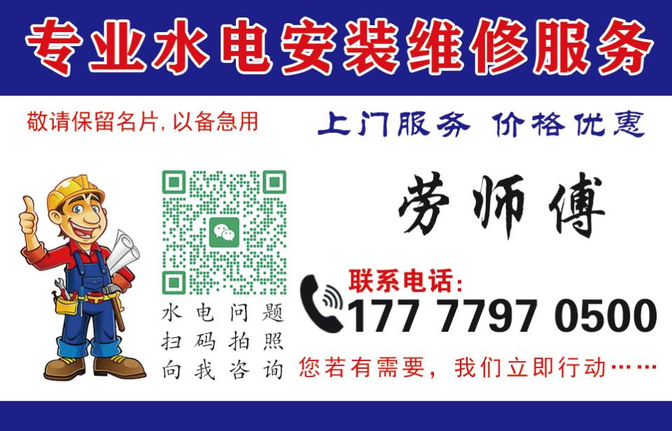 水电维修