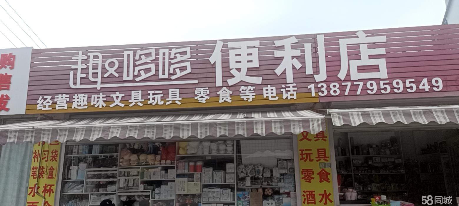 学校门口小卖部转让