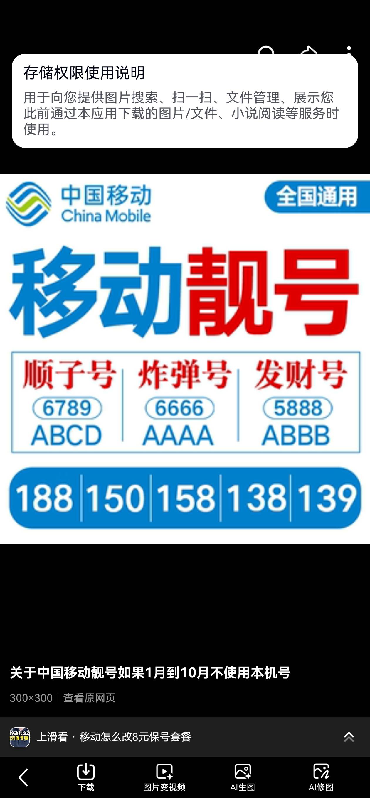北海移动，免费帮申请靓号，生日号或AAAB。AAAAB。AAA尾靓号， 比如 13878981118 18278966669 18877988222 宽带办理。携号转网。空号都可申请，自己找或告我帮忙