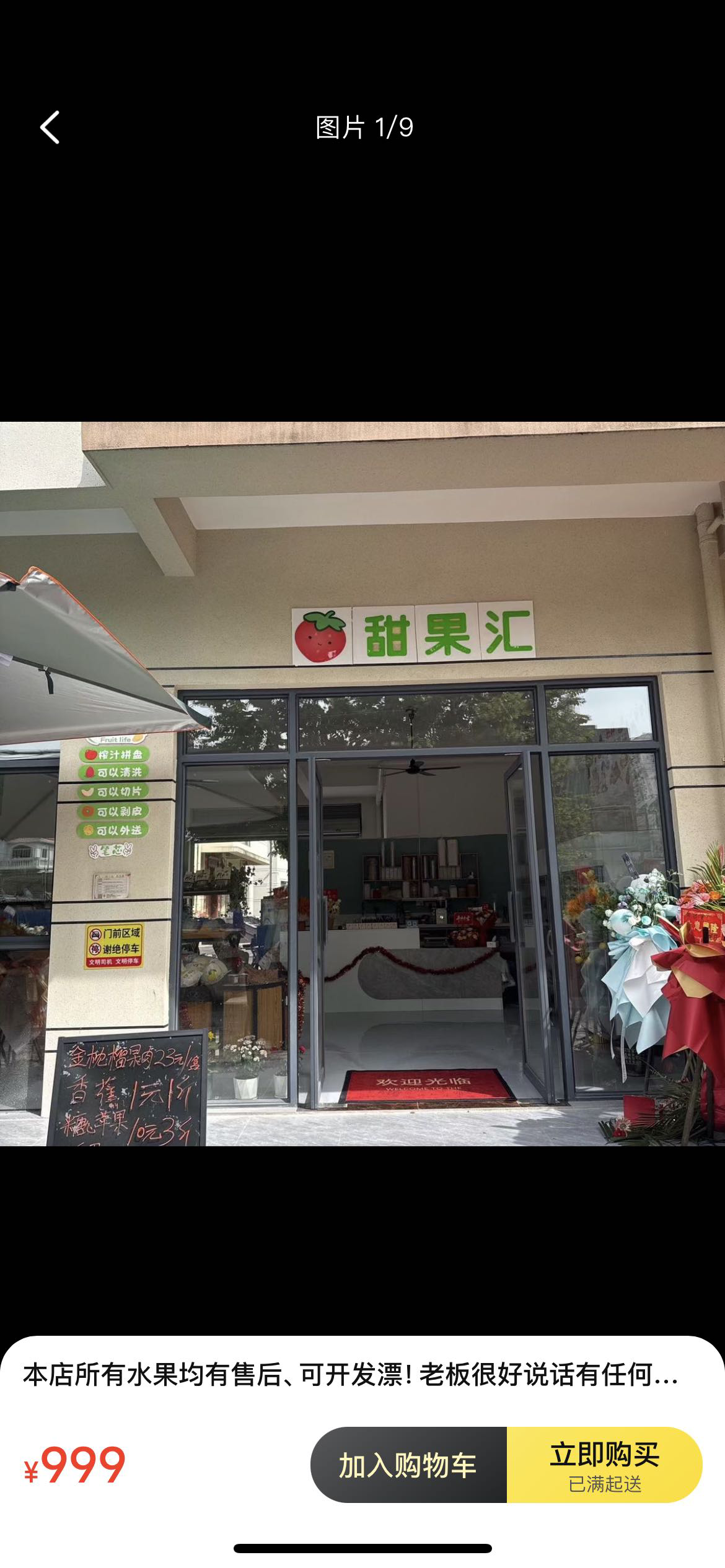 本人经营中的鲜果切水果店整体转让,本地稳定水果进货渠道、美团闪购线上店铺成熟,线下社区客流与会员资源齐全,全套设